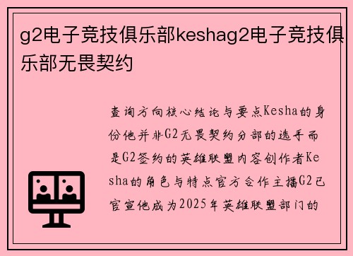 g2电子竞技俱乐部keshag2电子竞技俱乐部无畏契约